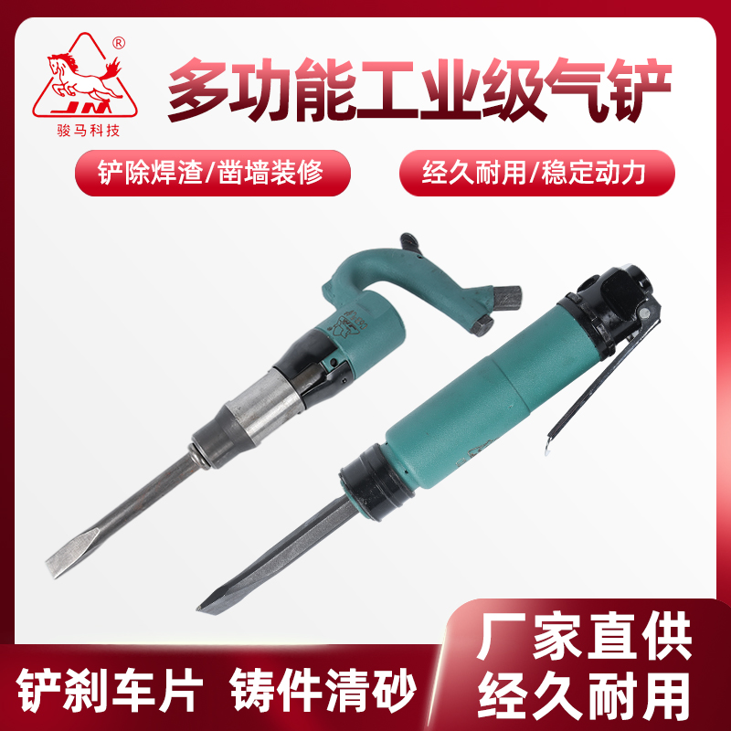 多功能工业级气铲