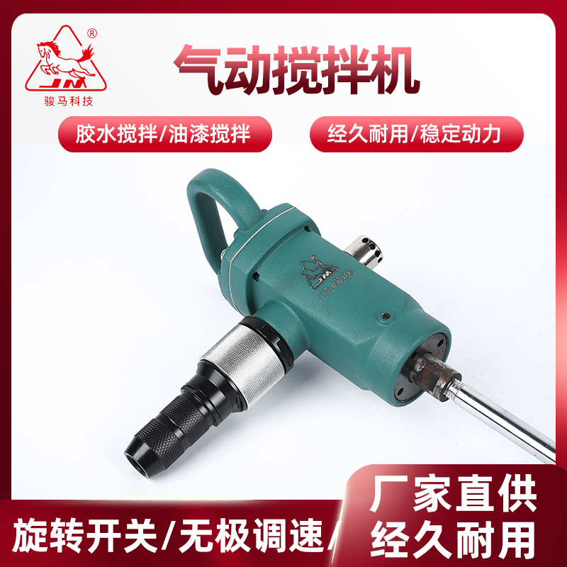 气动搅拌机搅拌器