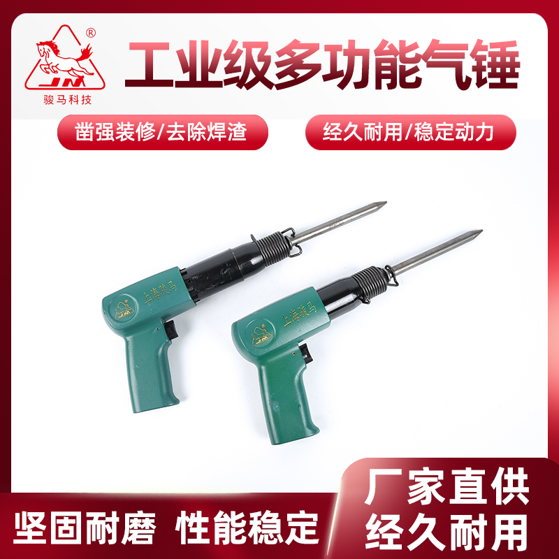 工业级多功能气锤风锤