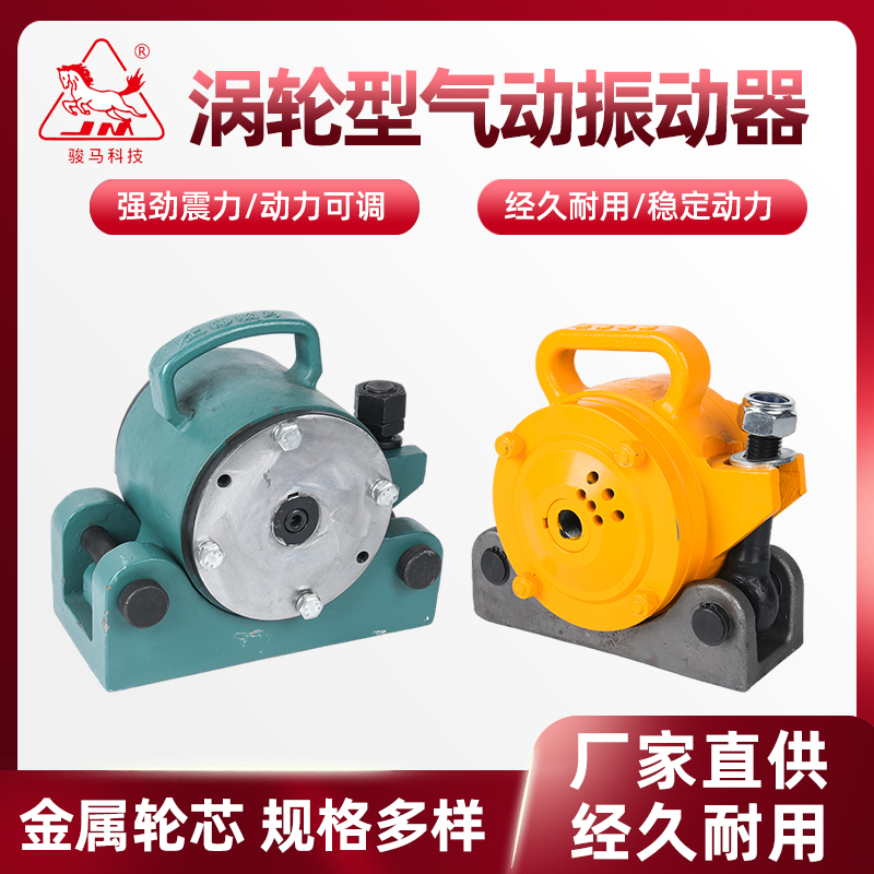 涡轮型气动振动器（无需接电）